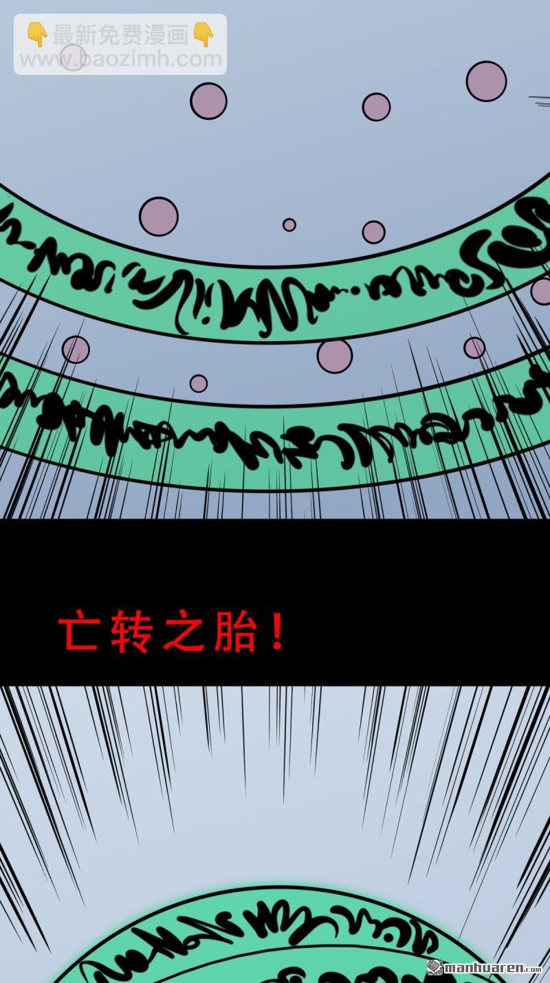 🍼斗厌神 第382回 张家之仇 第15页