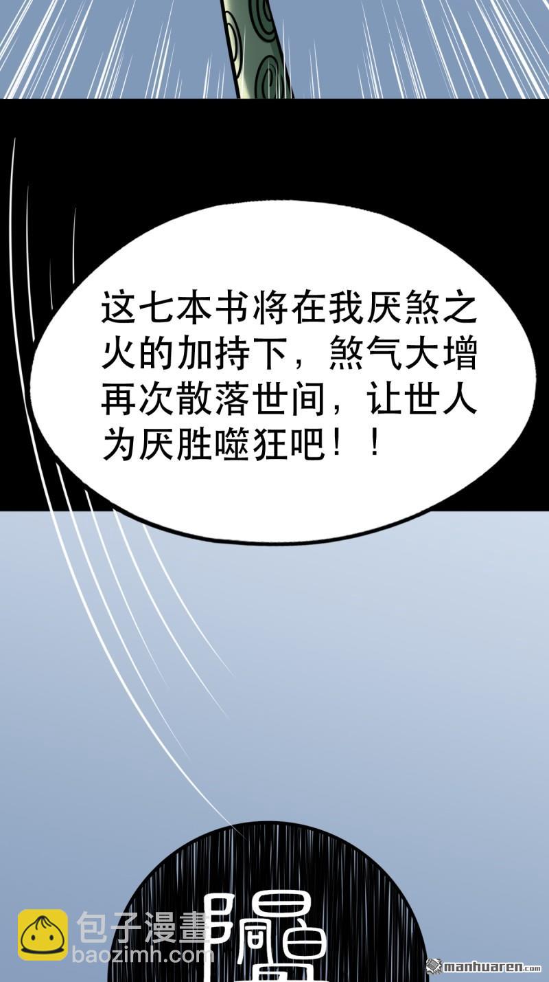 🍼斗厌神 第382回 张家之仇 第19页