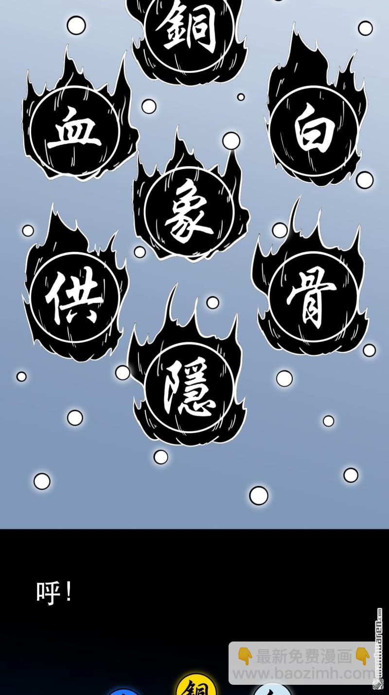 🍼斗厌神 第382回 张家之仇 第22页