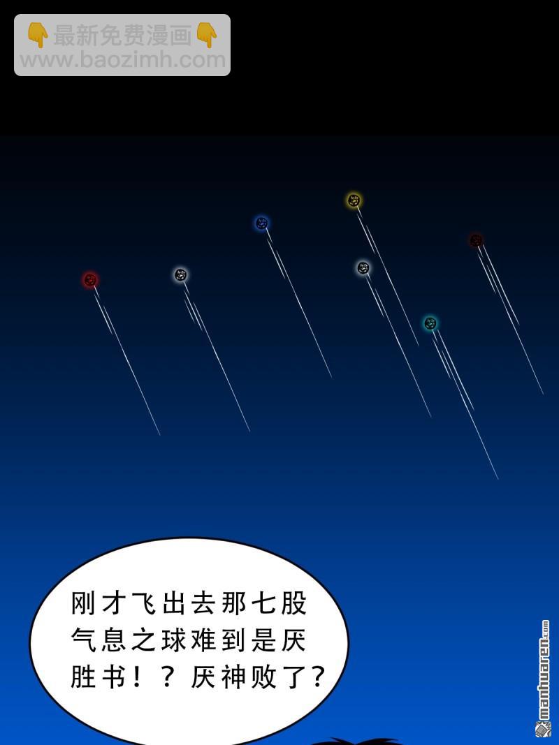 🍼斗厌神 第382回 张家之仇 第24页