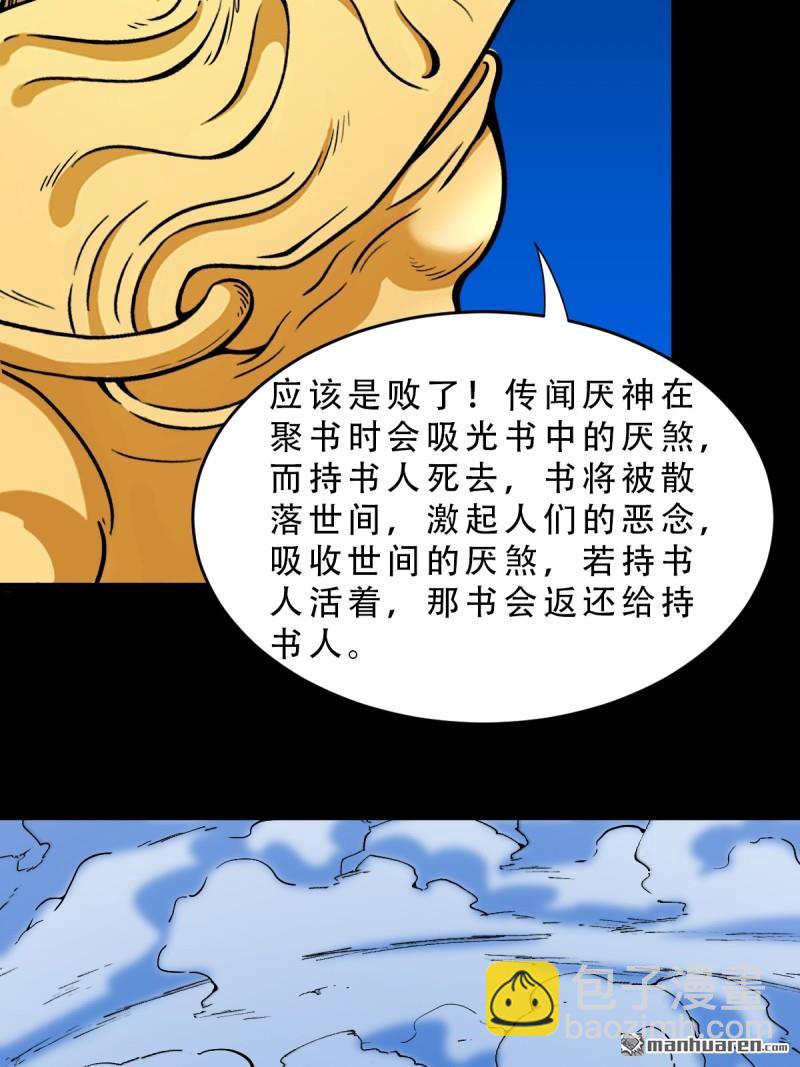 🍼斗厌神 第382回 张家之仇 第26页