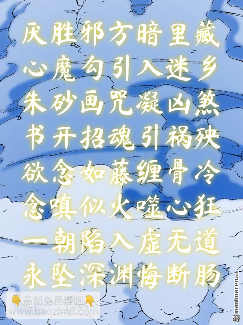 🍼斗厌神 第382回 张家之仇 第27页