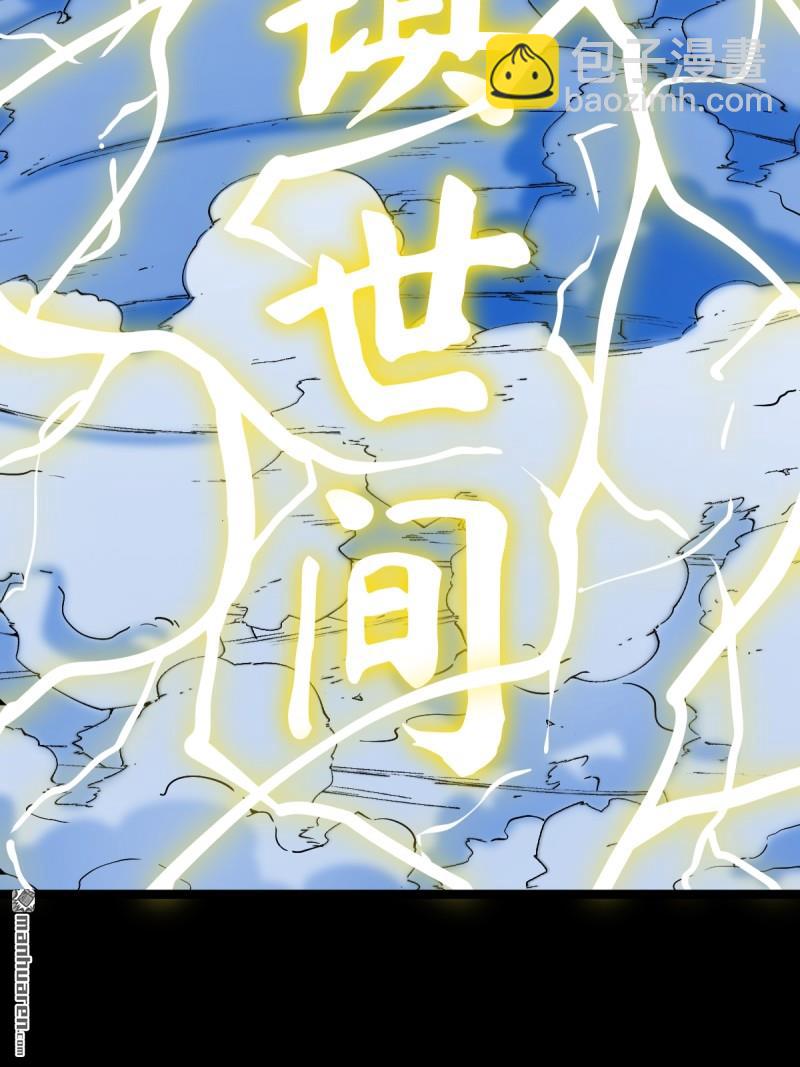 🍼斗厌神 第382回 张家之仇 第29页