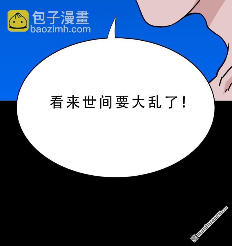🍼斗厌神 第382回 张家之仇 第31页