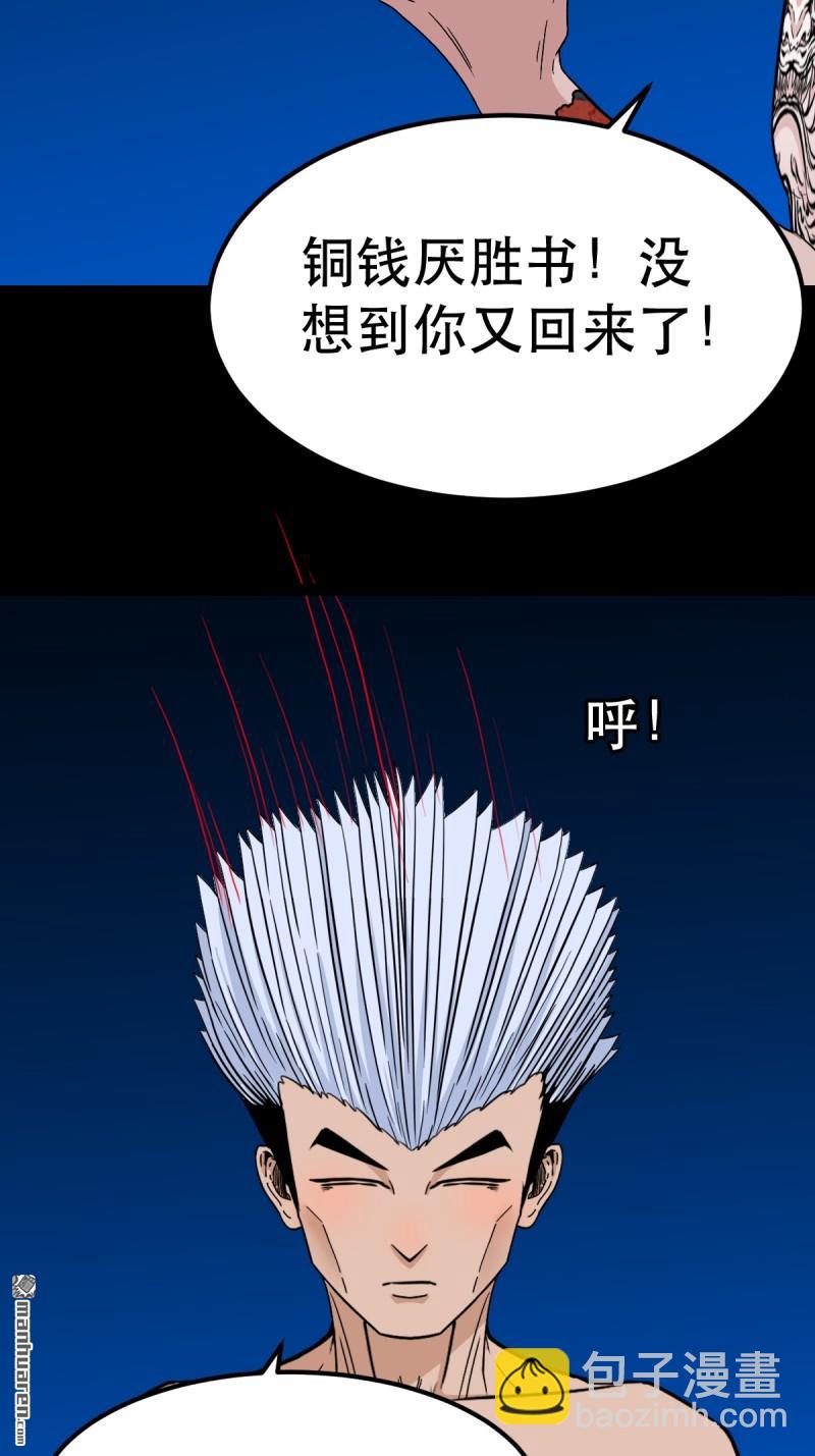 🍼斗厌神 第382回 张家之仇 第33页