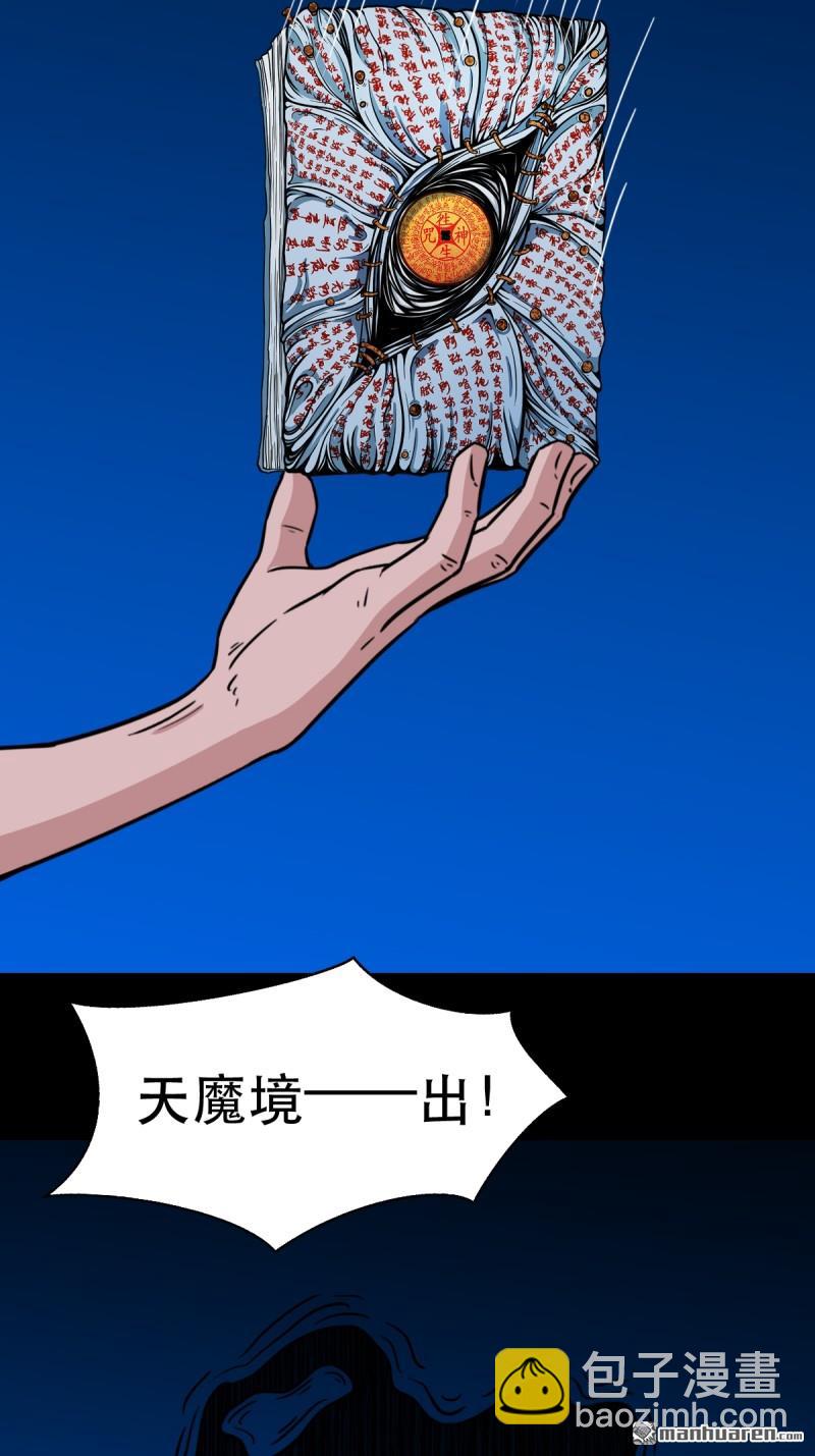 🍼斗厌神 第382回 张家之仇 第35页
