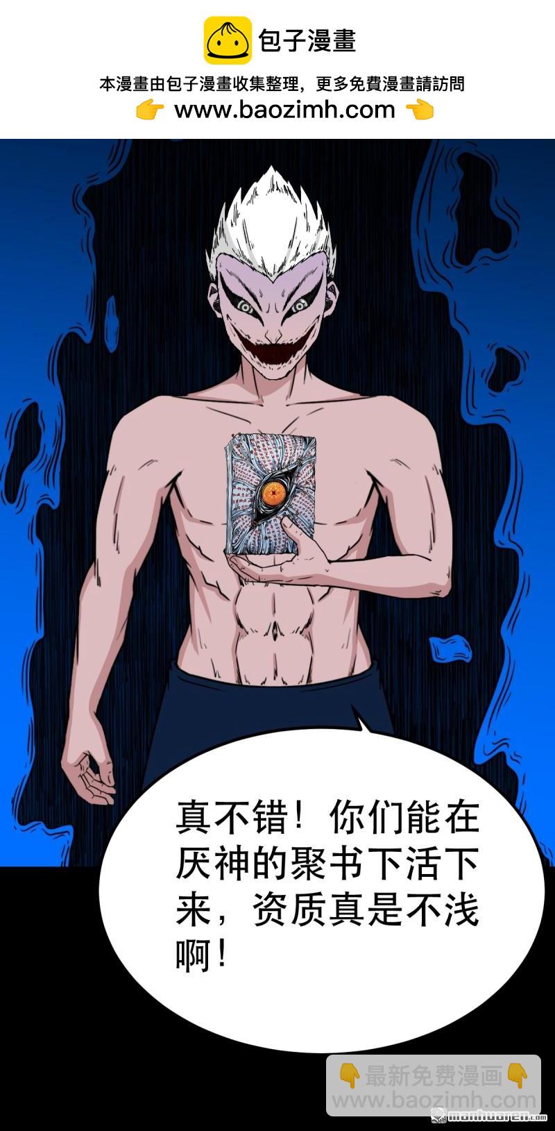 🍼斗厌神 第382回 张家之仇 第36页