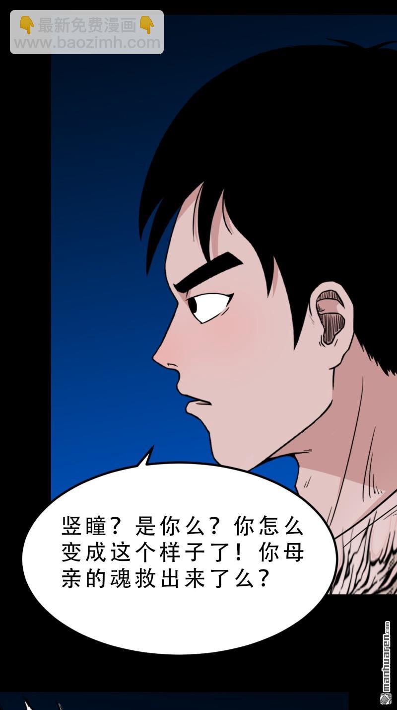 🍼斗厌神 第382回 张家之仇 第37页