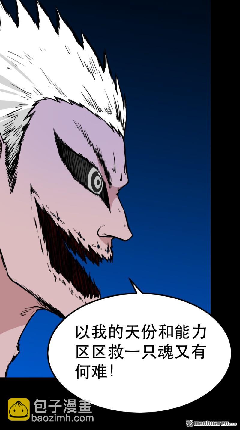 🍼斗厌神 第382回 张家之仇 第38页