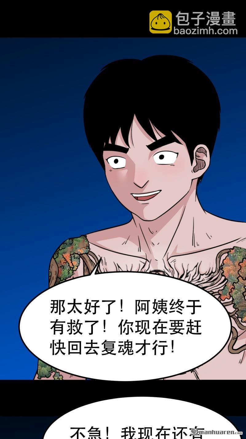 🍼斗厌神 第382回 张家之仇 第39页