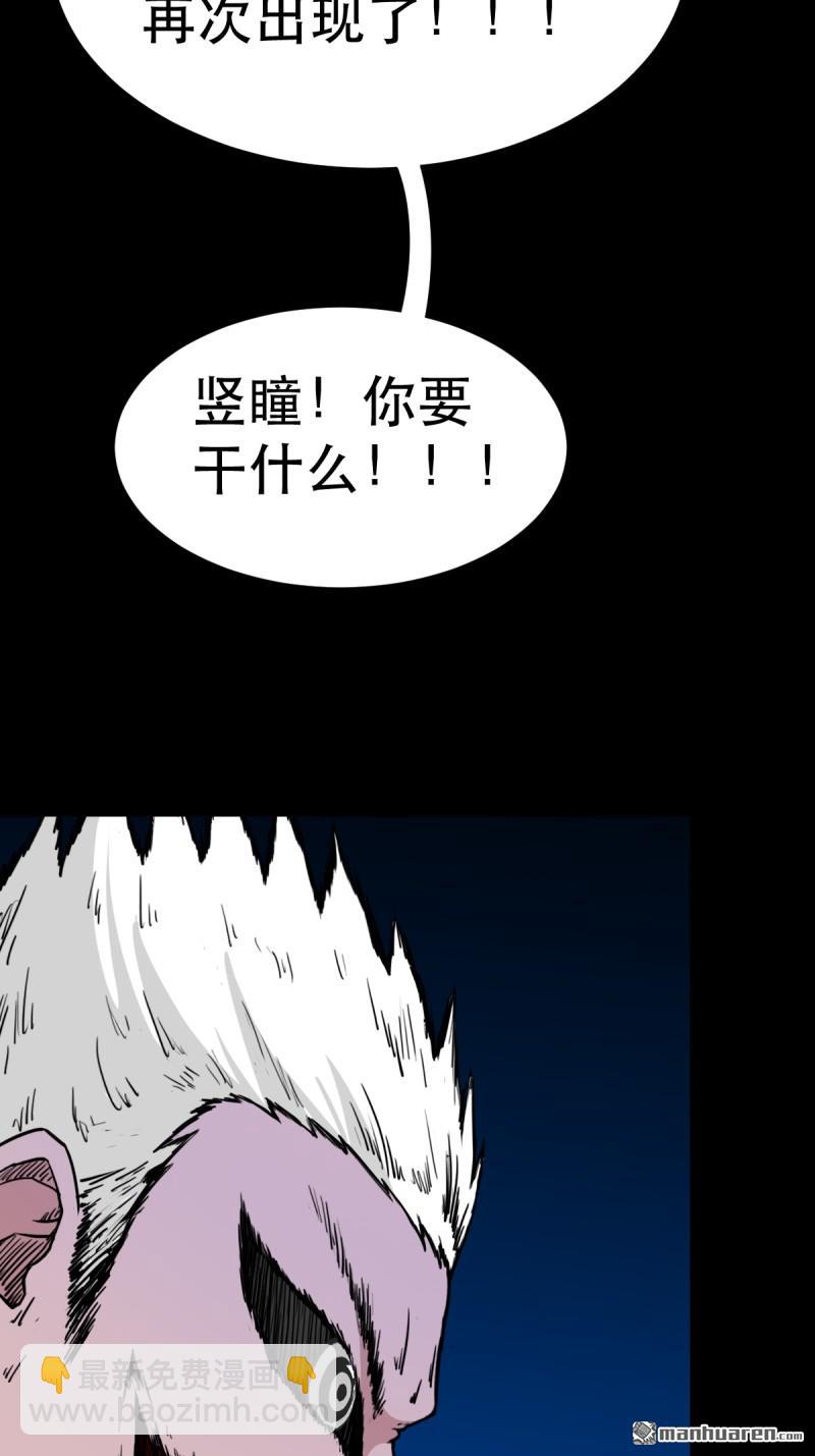 🍼斗厌神 第382回 张家之仇 第47页