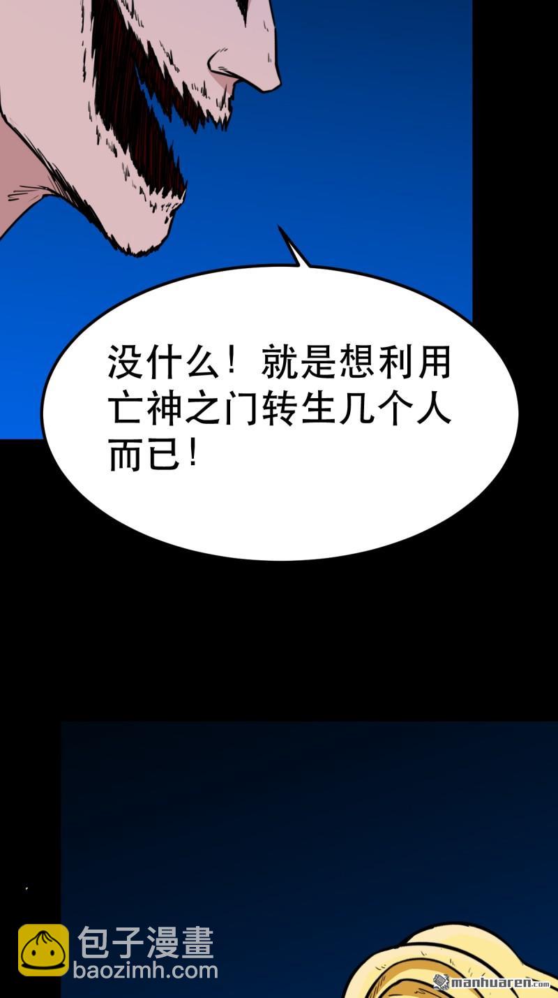 🍼斗厌神 第382回 张家之仇 第48页