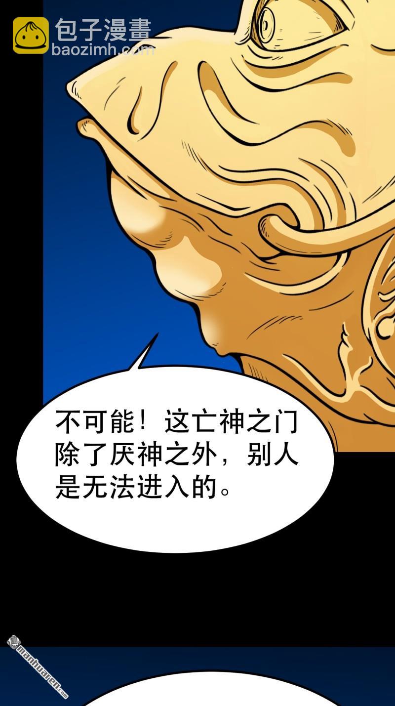 🍼斗厌神 第382回 张家之仇 第49页