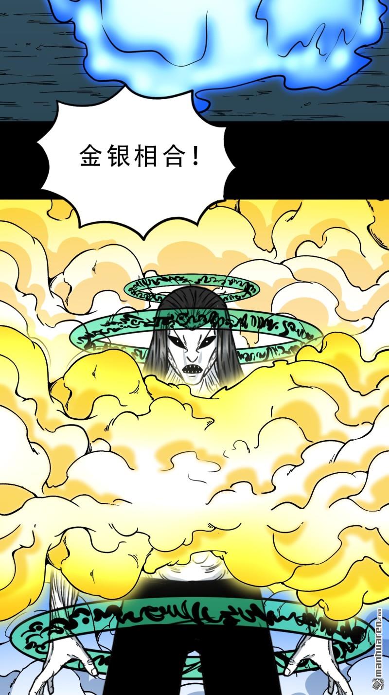 🍼斗厌神 第382回 张家之仇 第5页