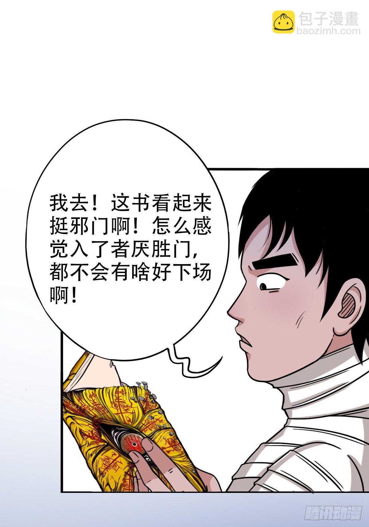 🍼斗厌神 收脚印 第16页