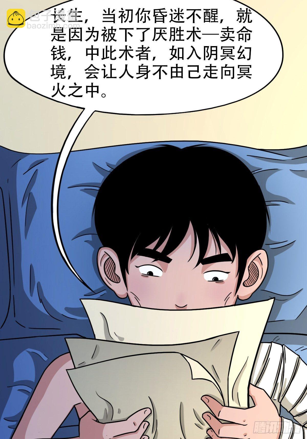 🍼斗厌神 收脚印 第3页