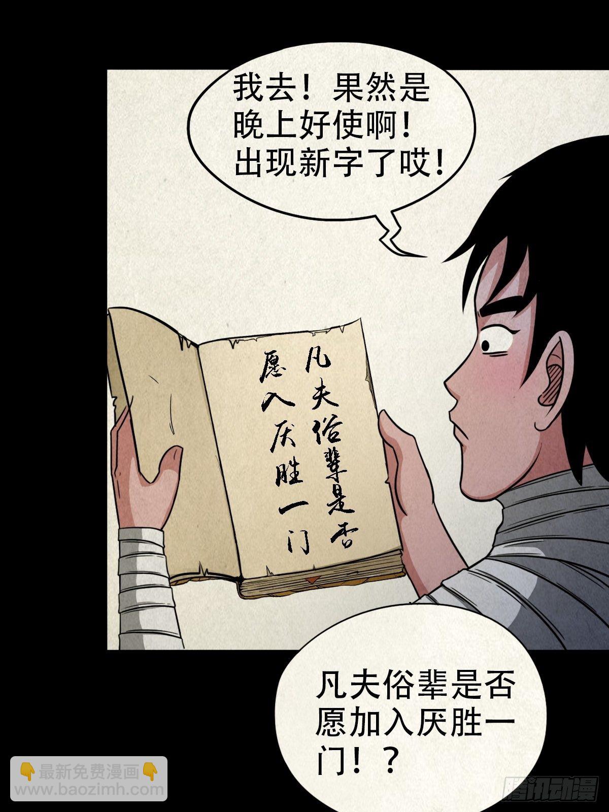 🍼斗厌神 收脚印 第38页