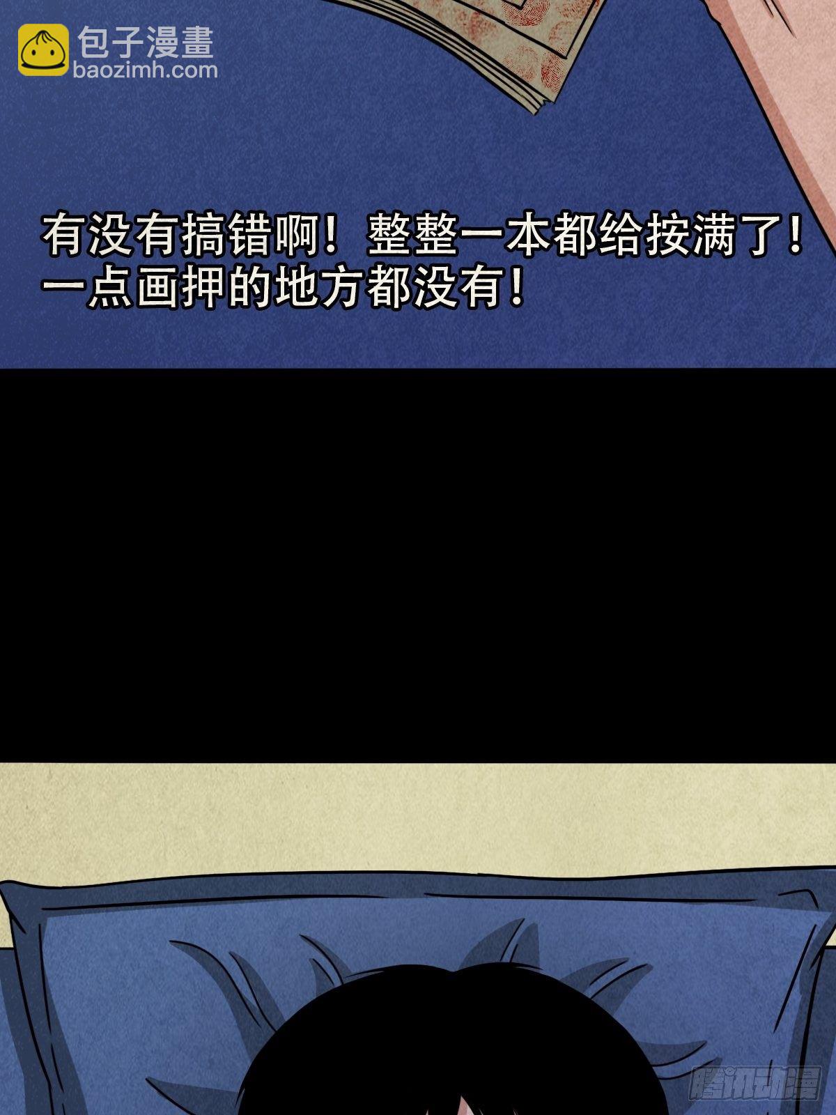🍼斗厌神 收脚印 第43页