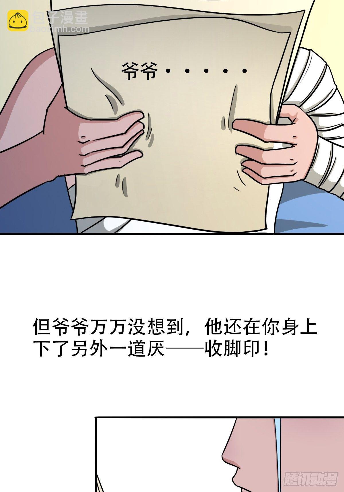 🍼斗厌神 收脚印 第5页