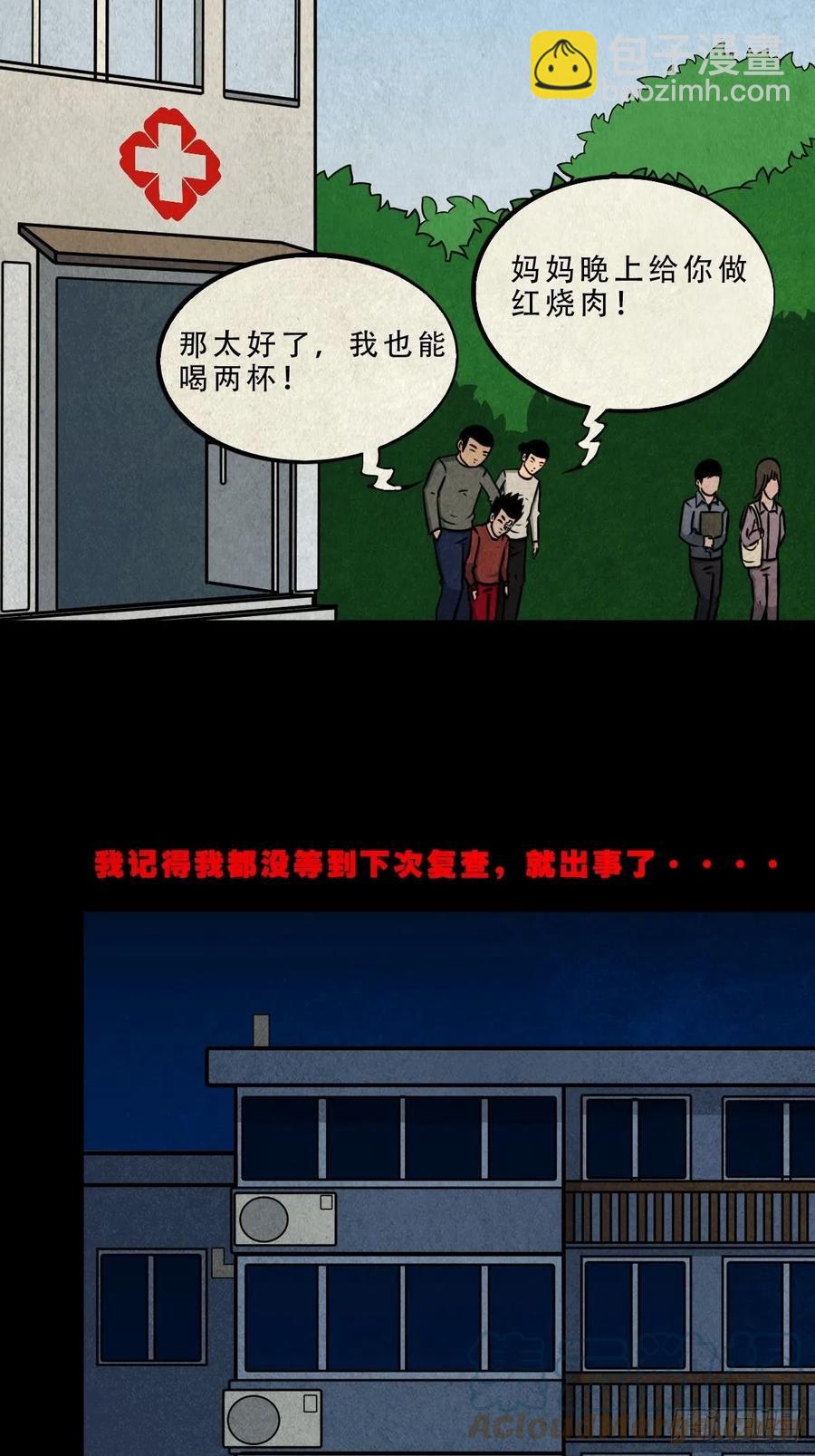 🍼斗厌神 千秋万岁 第10页