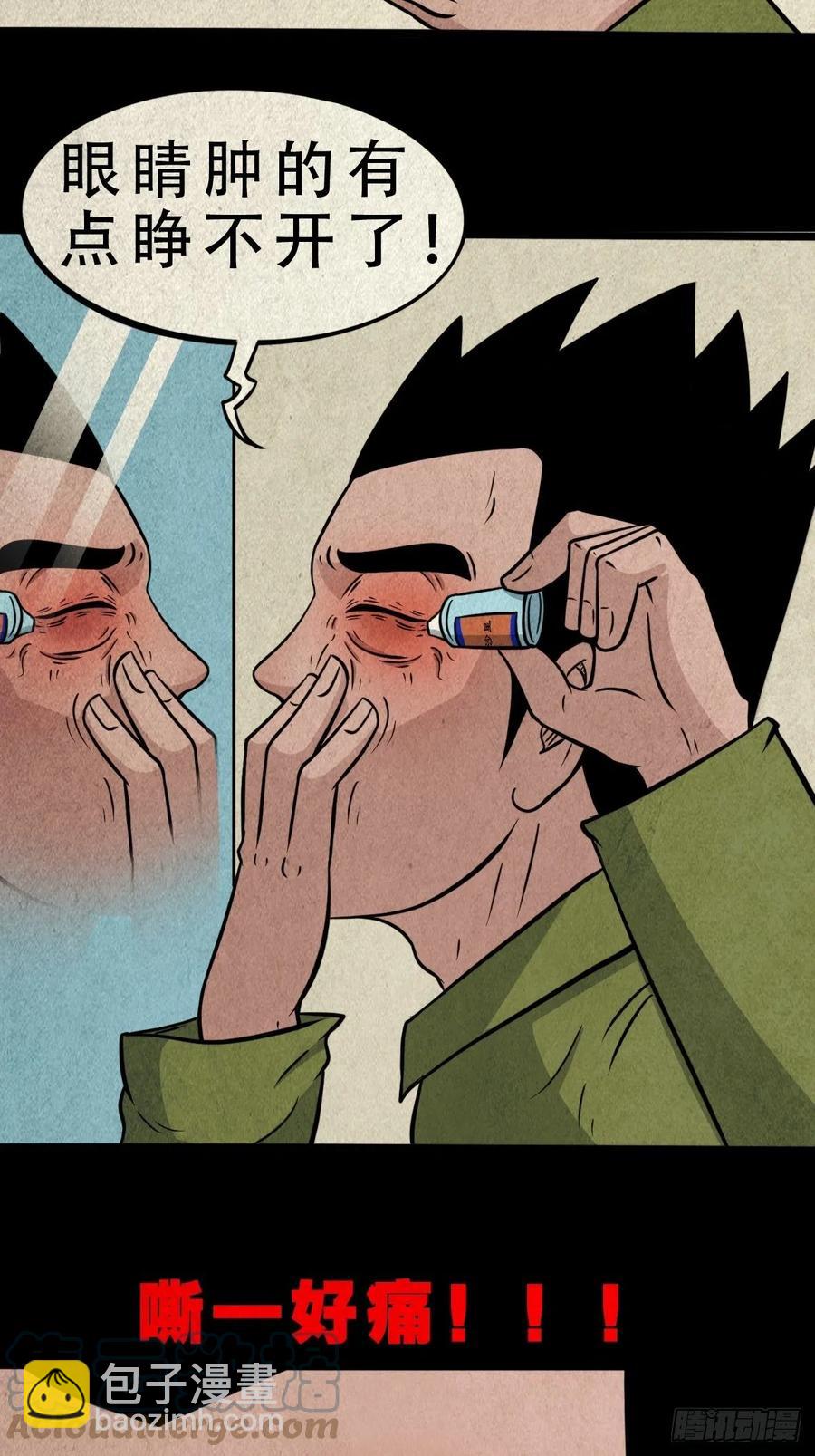 🍼斗厌神 千秋万岁 第19页