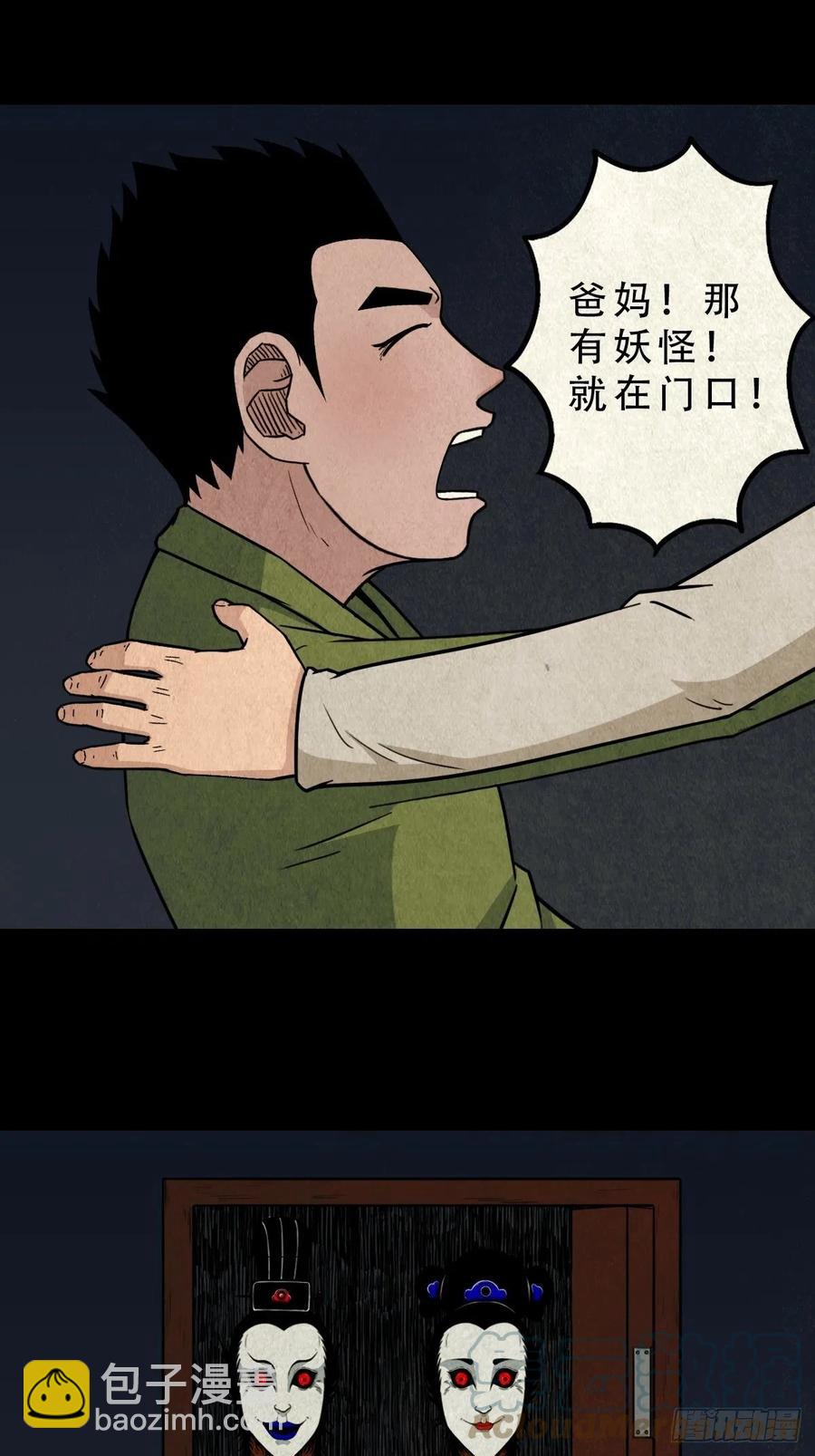 🍼斗厌神 千秋万岁 第37页