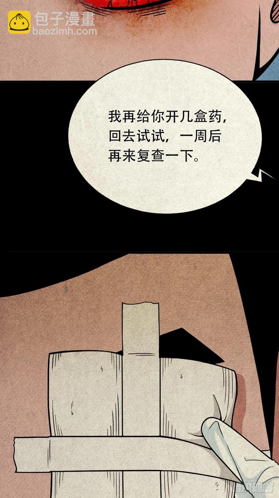 🍼斗厌神 千秋万岁 第5页