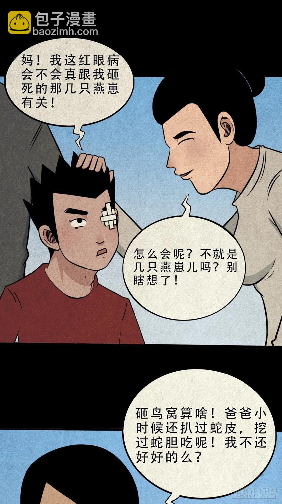 🍼斗厌神 千秋万岁 第8页