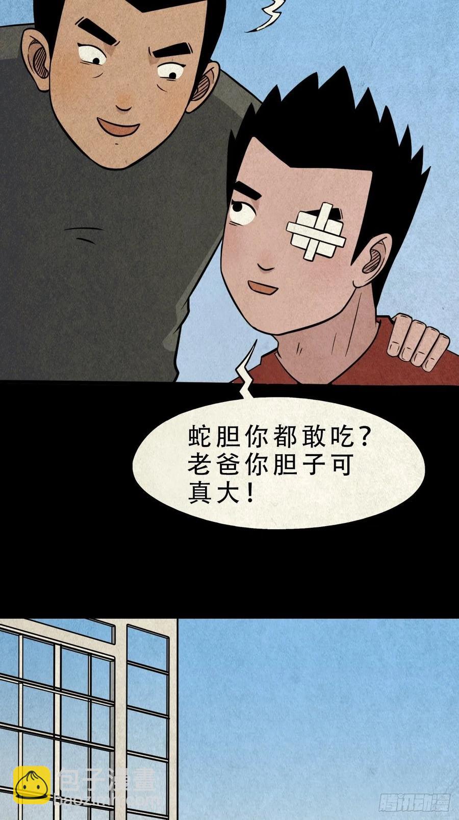🍼斗厌神 千秋万岁 第9页