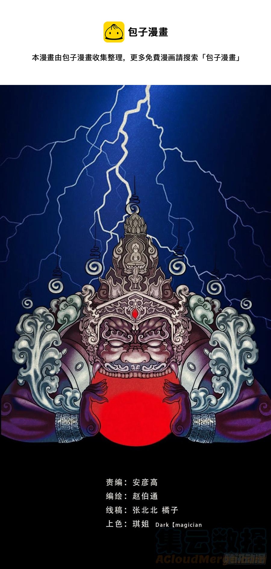 🍼斗厌神 拉胡天神 第1页
