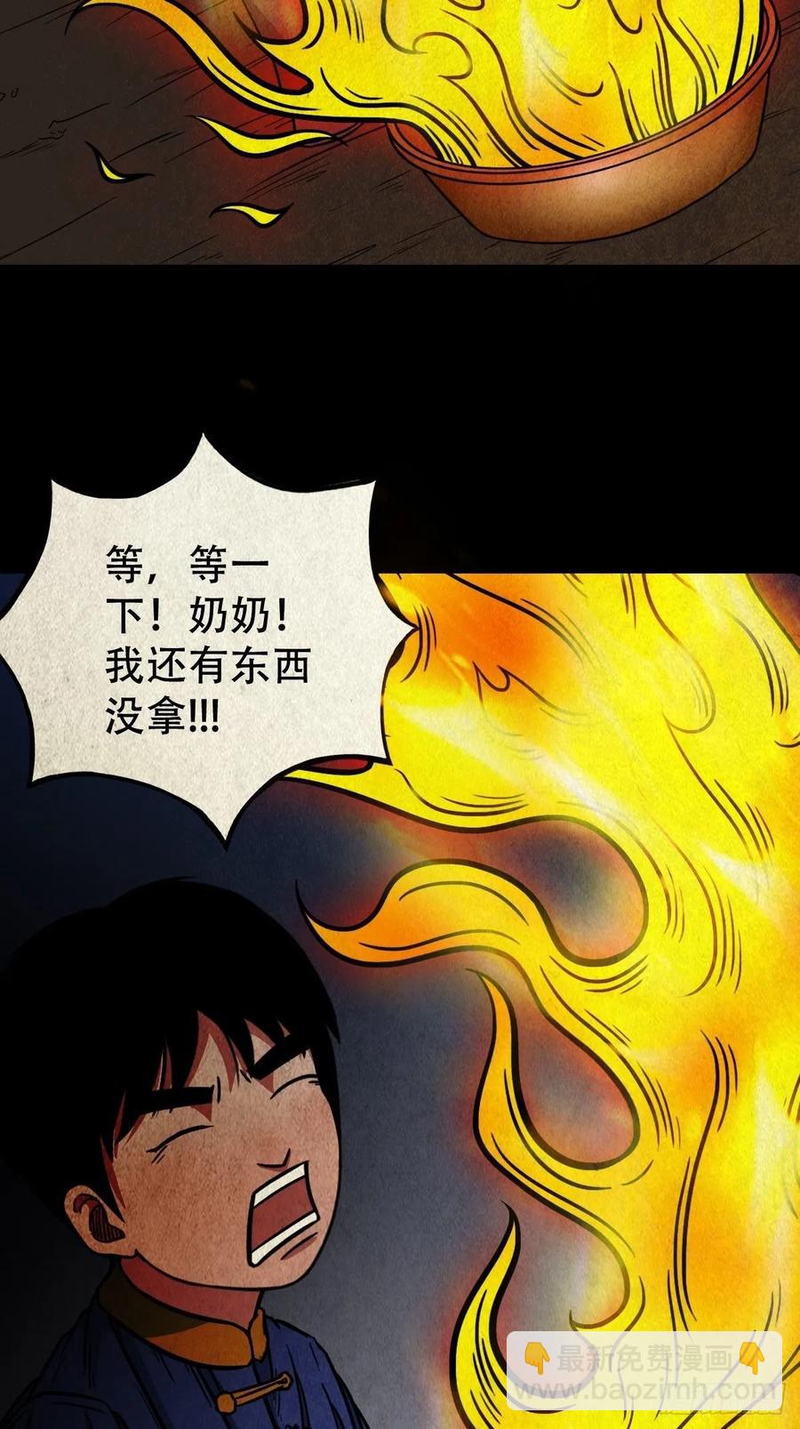🍼斗厌神 拉胡天神 第14页