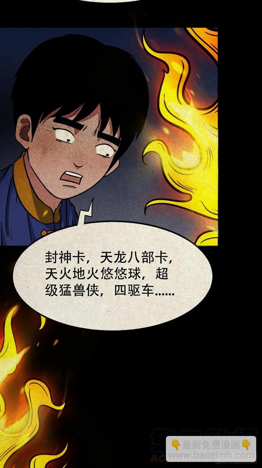 🍼斗厌神 拉胡天神 第16页
