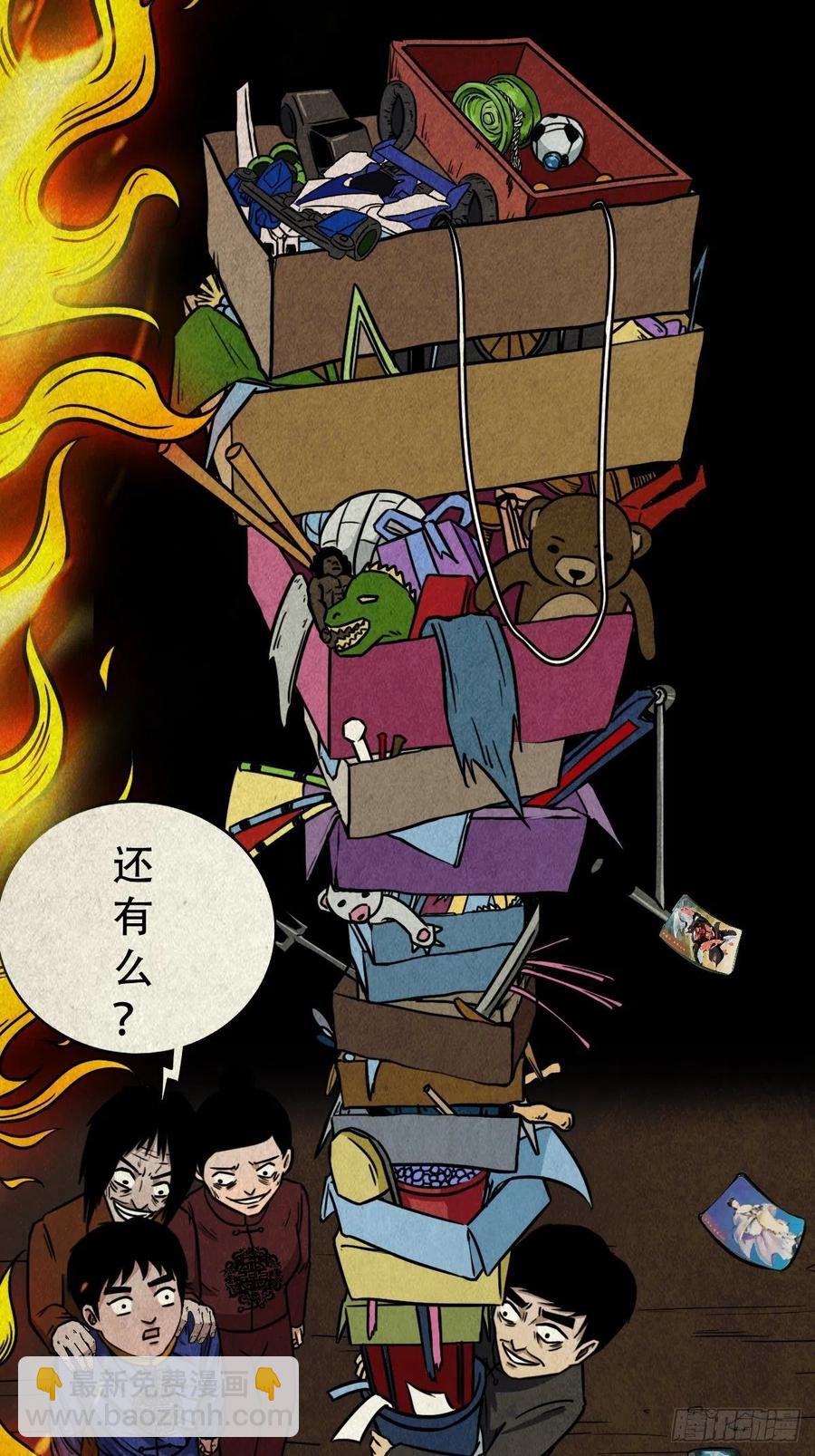 🍼斗厌神 拉胡天神 第17页