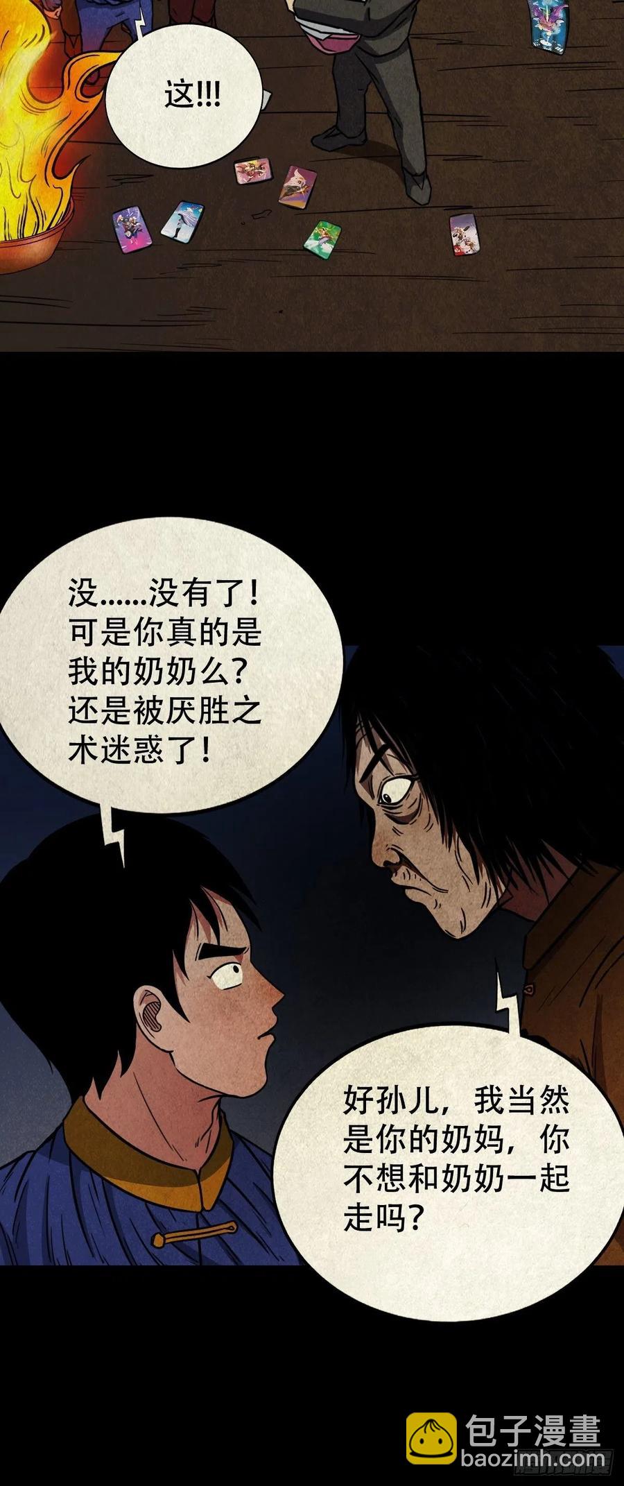 🍼斗厌神 拉胡天神 第18页