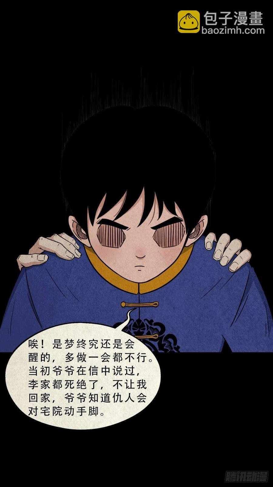🍼斗厌神 拉胡天神 第2页