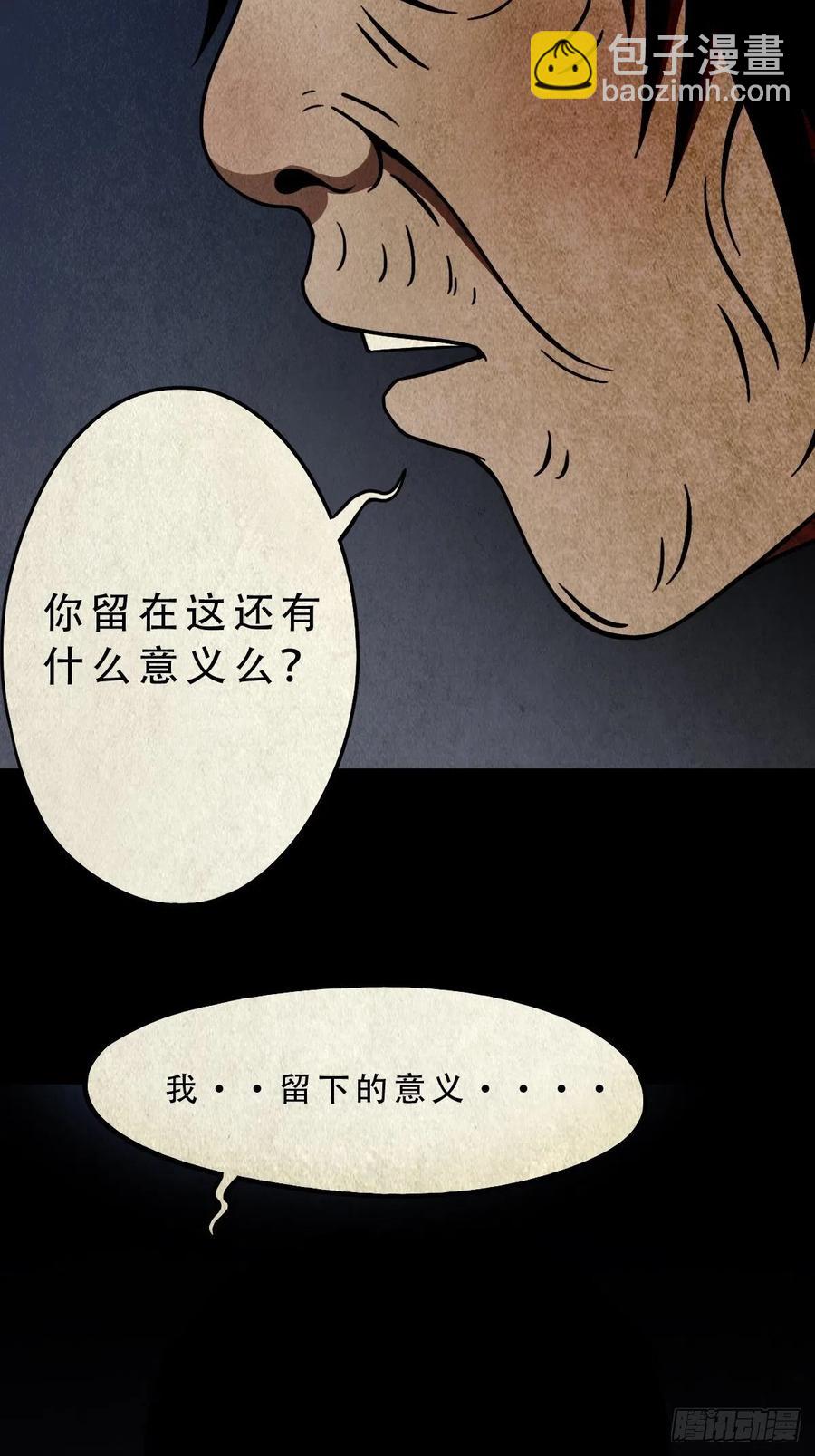 🍼斗厌神 拉胡天神 第20页