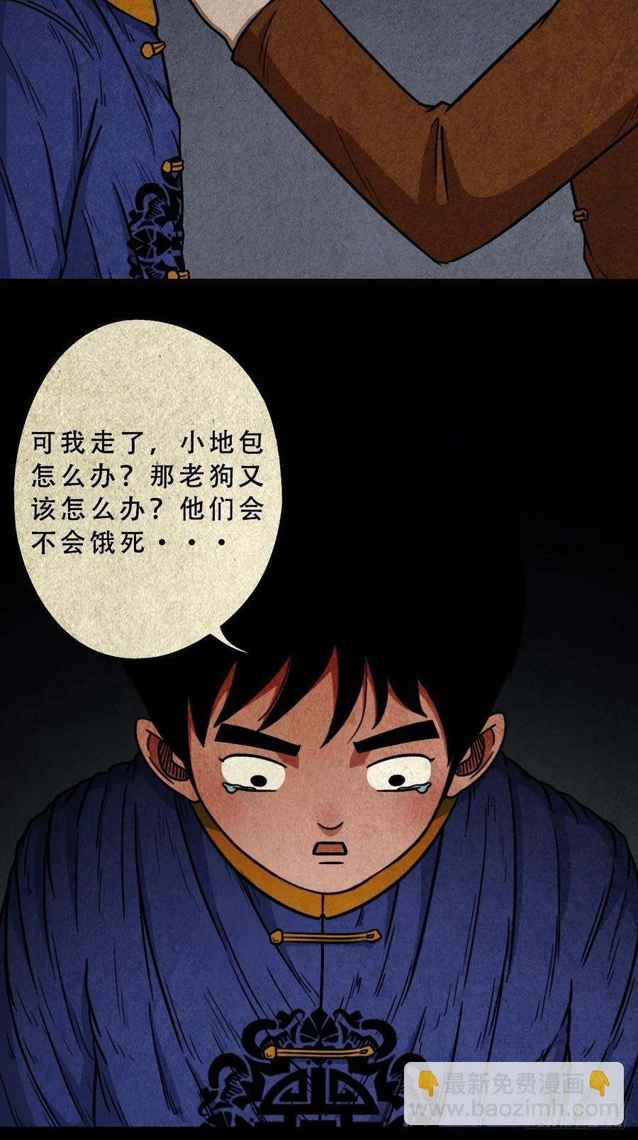 🍼斗厌神 拉胡天神 第23页