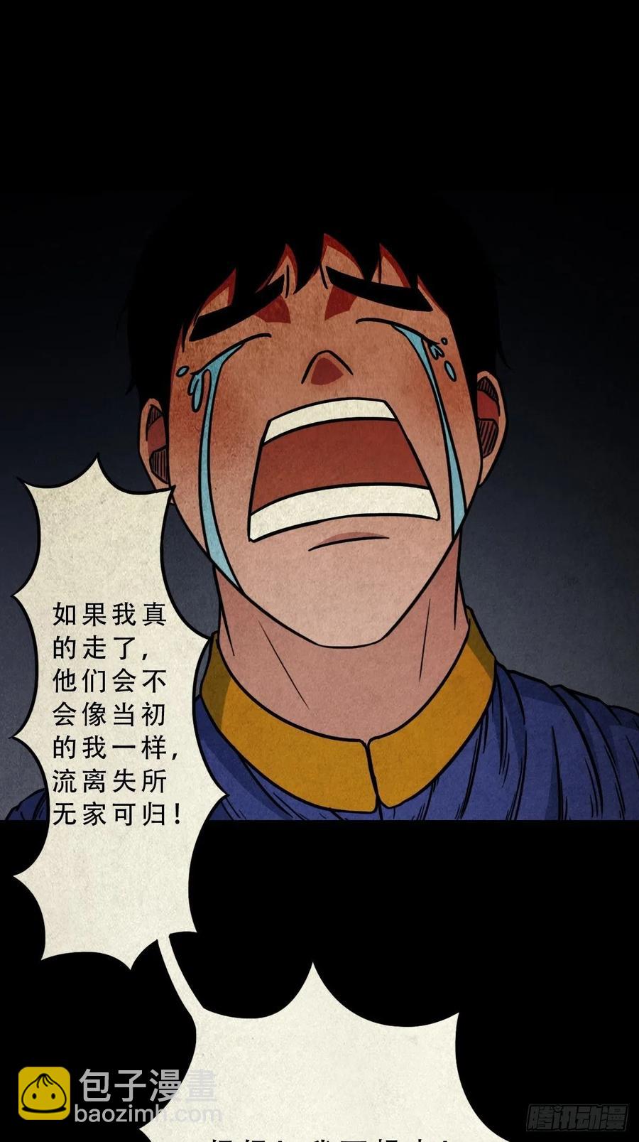 🍼斗厌神 拉胡天神 第24页