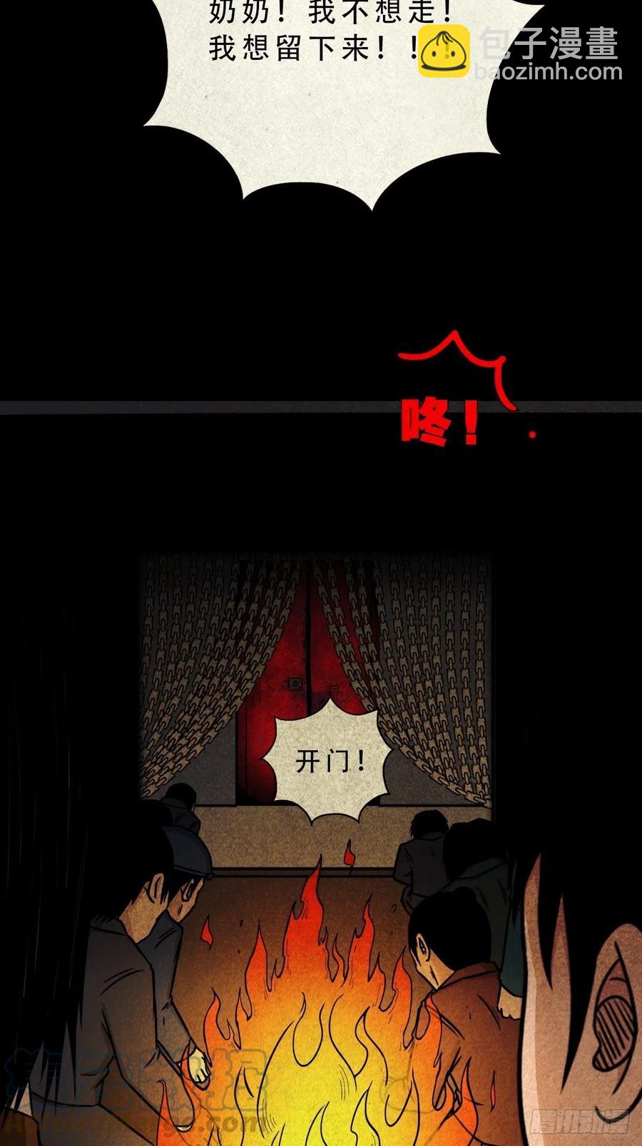 🍼斗厌神 拉胡天神 第25页
