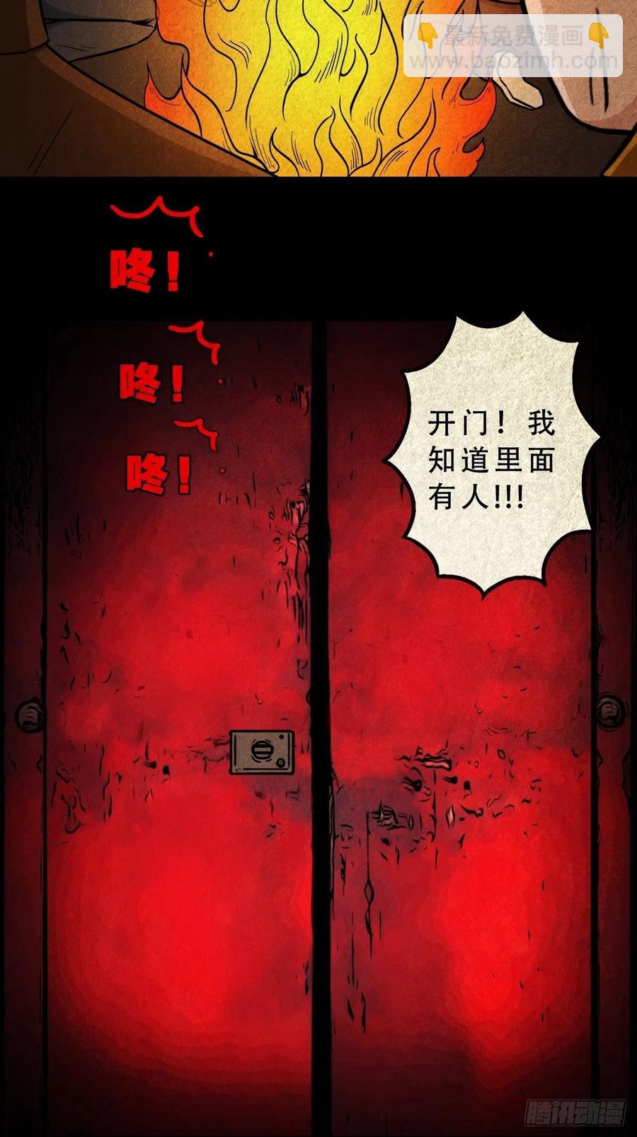 🍼斗厌神 拉胡天神 第26页