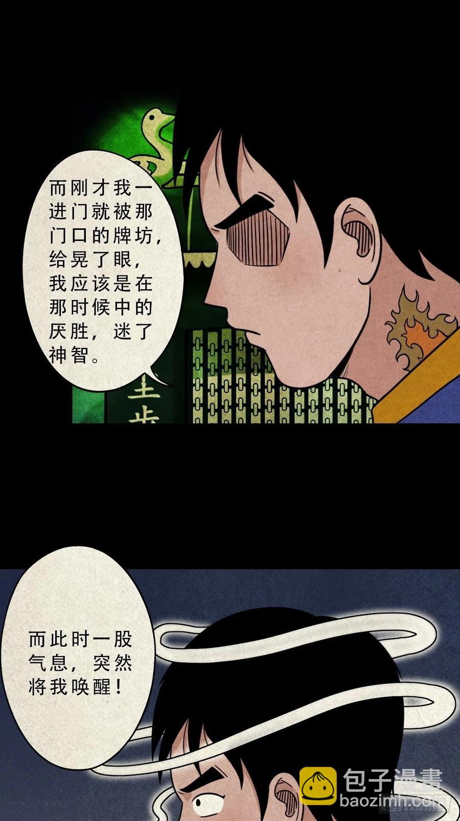 🍼斗厌神 拉胡天神 第3页