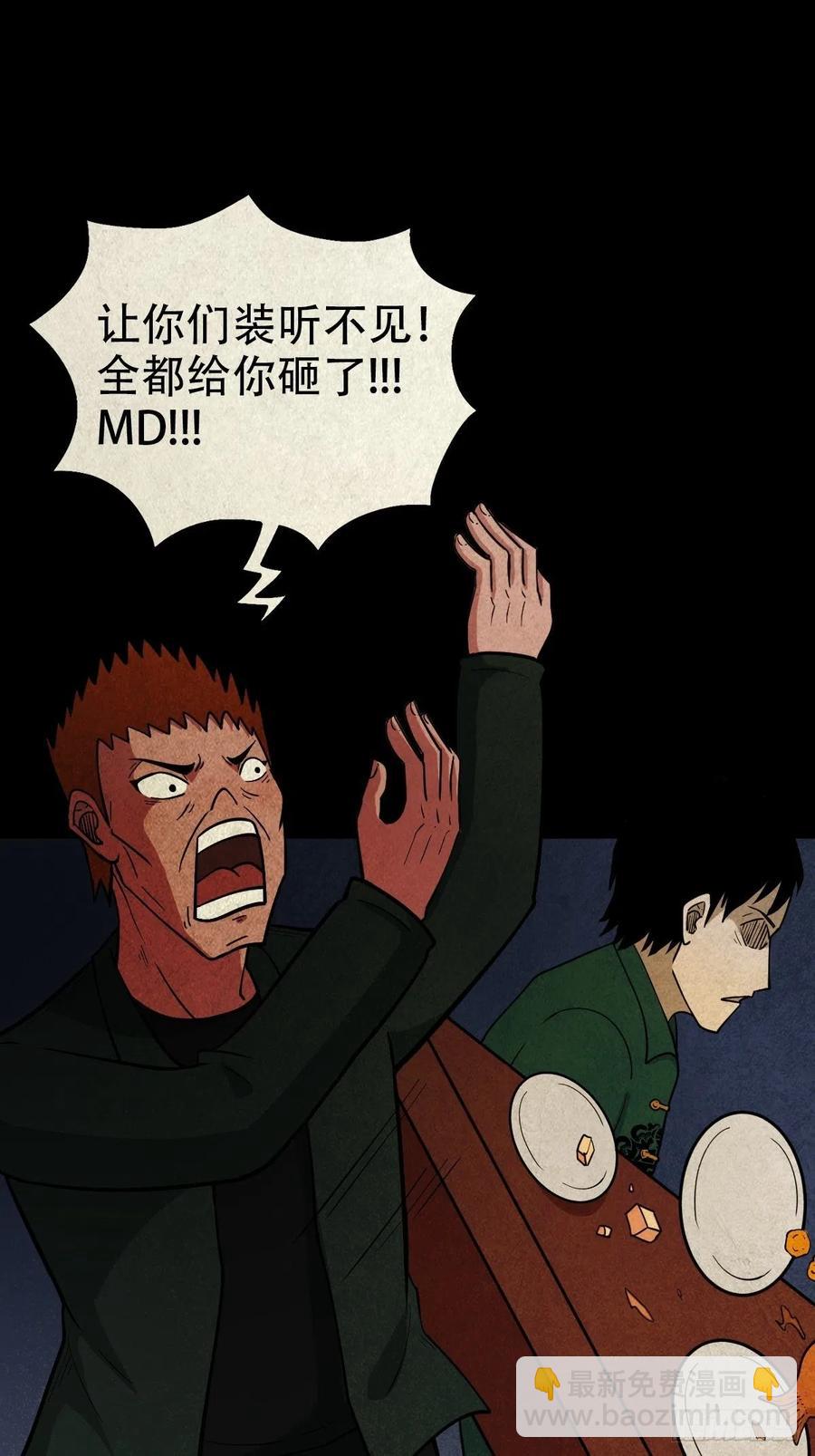 🍼斗厌神 拉胡天神 第30页
