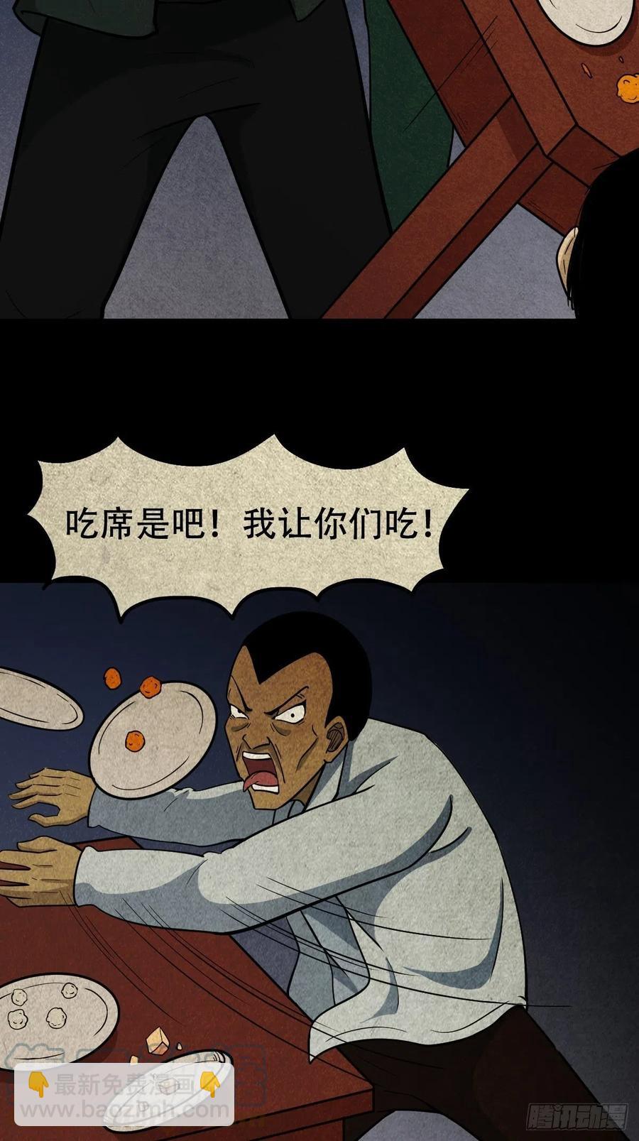 🍼斗厌神 拉胡天神 第31页