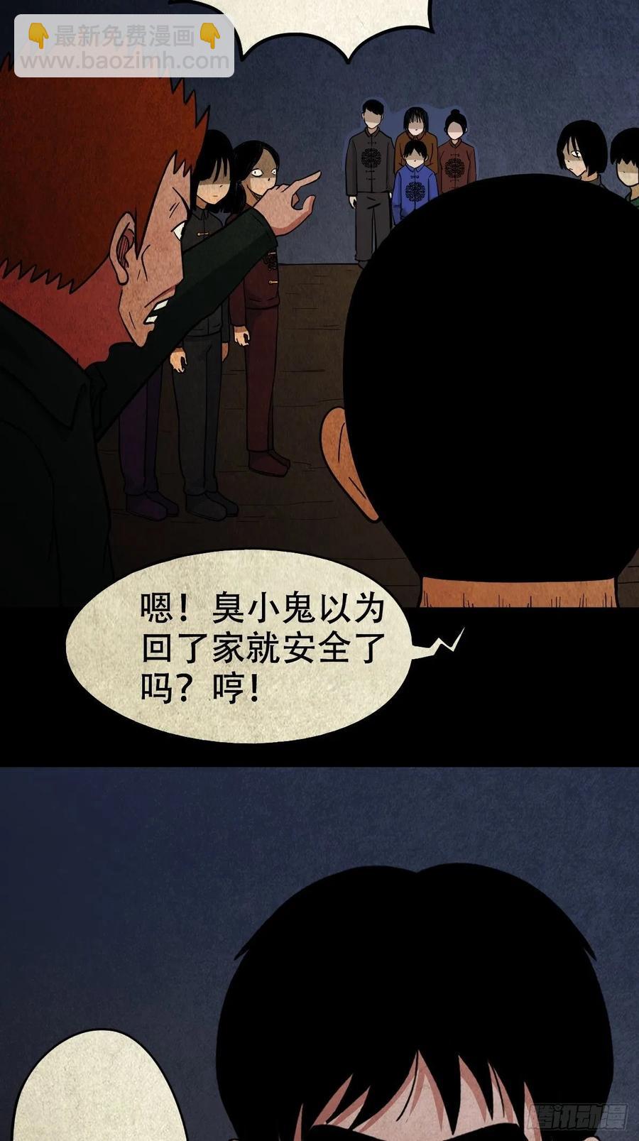 🍼斗厌神 拉胡天神 第33页