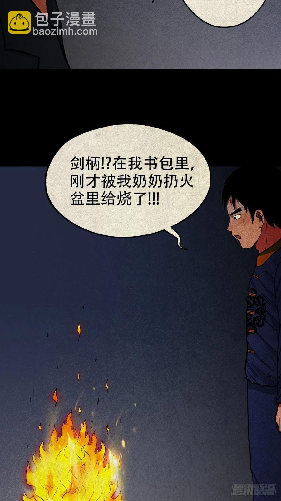 🍼斗厌神 拉胡天神 第35页
