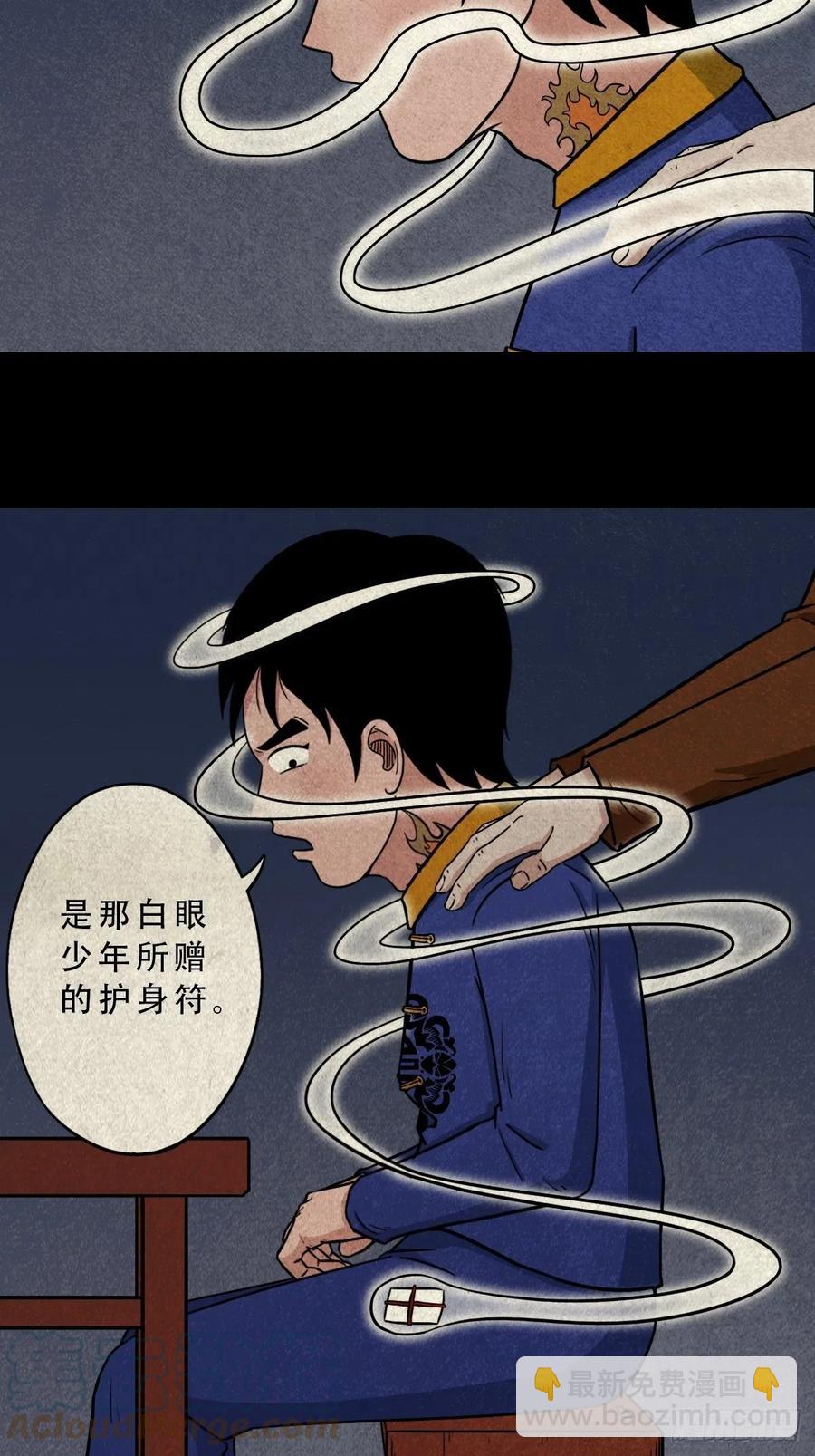 🍼斗厌神 拉胡天神 第4页