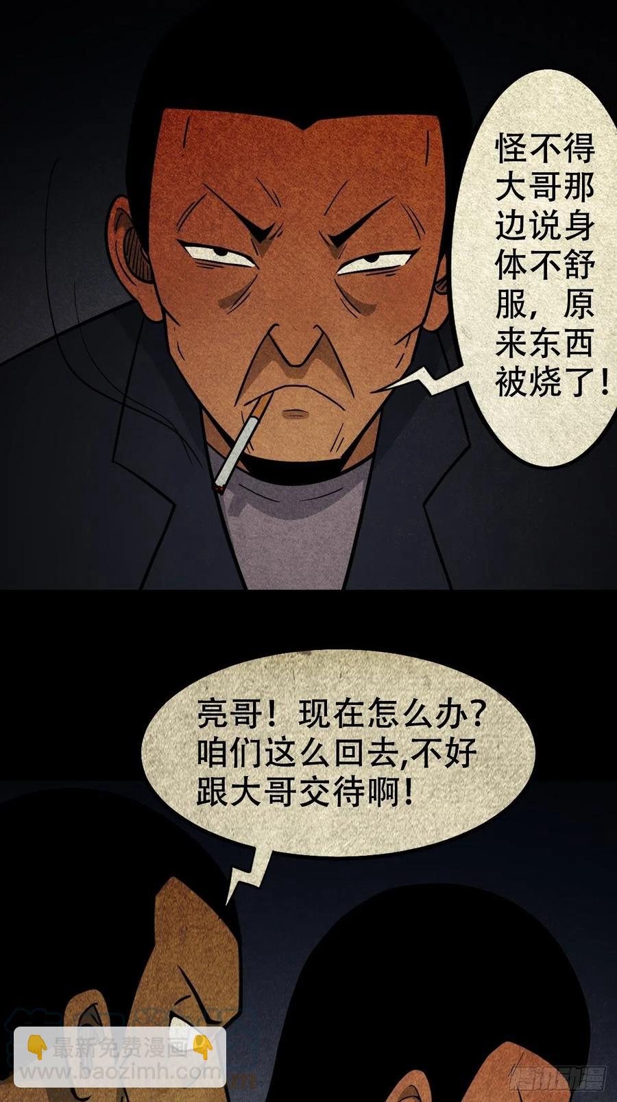 🍼斗厌神 拉胡天神 第40页