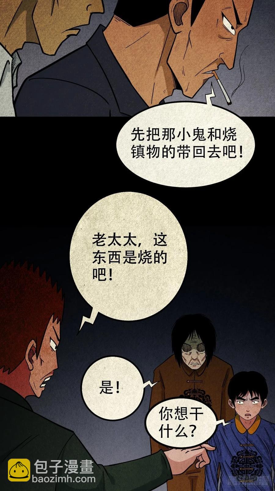🍼斗厌神 拉胡天神 第41页