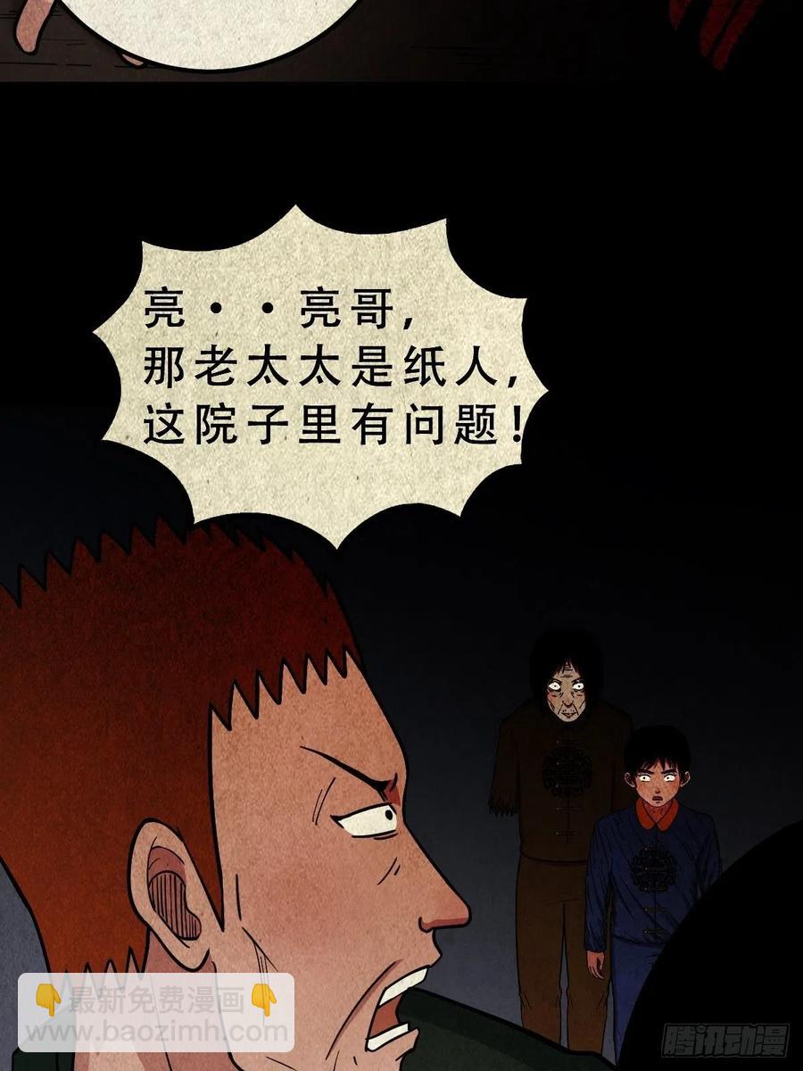 🍼斗厌神 拉胡天神 第47页