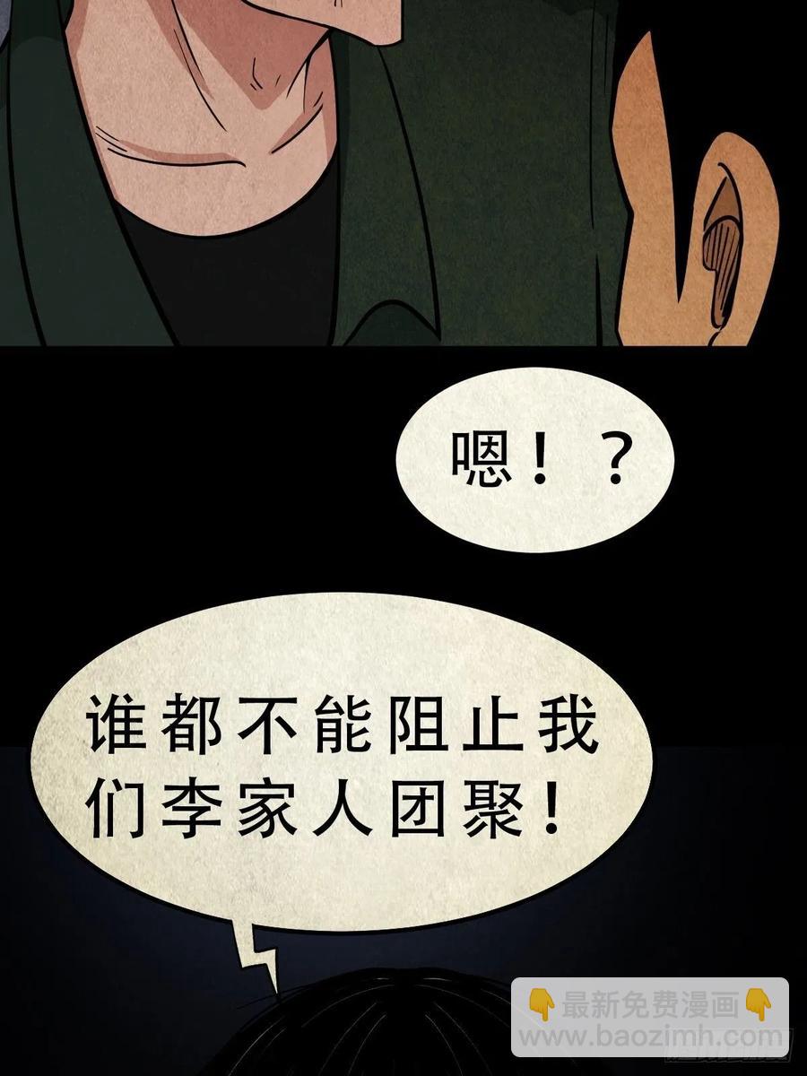 🍼斗厌神 拉胡天神 第48页